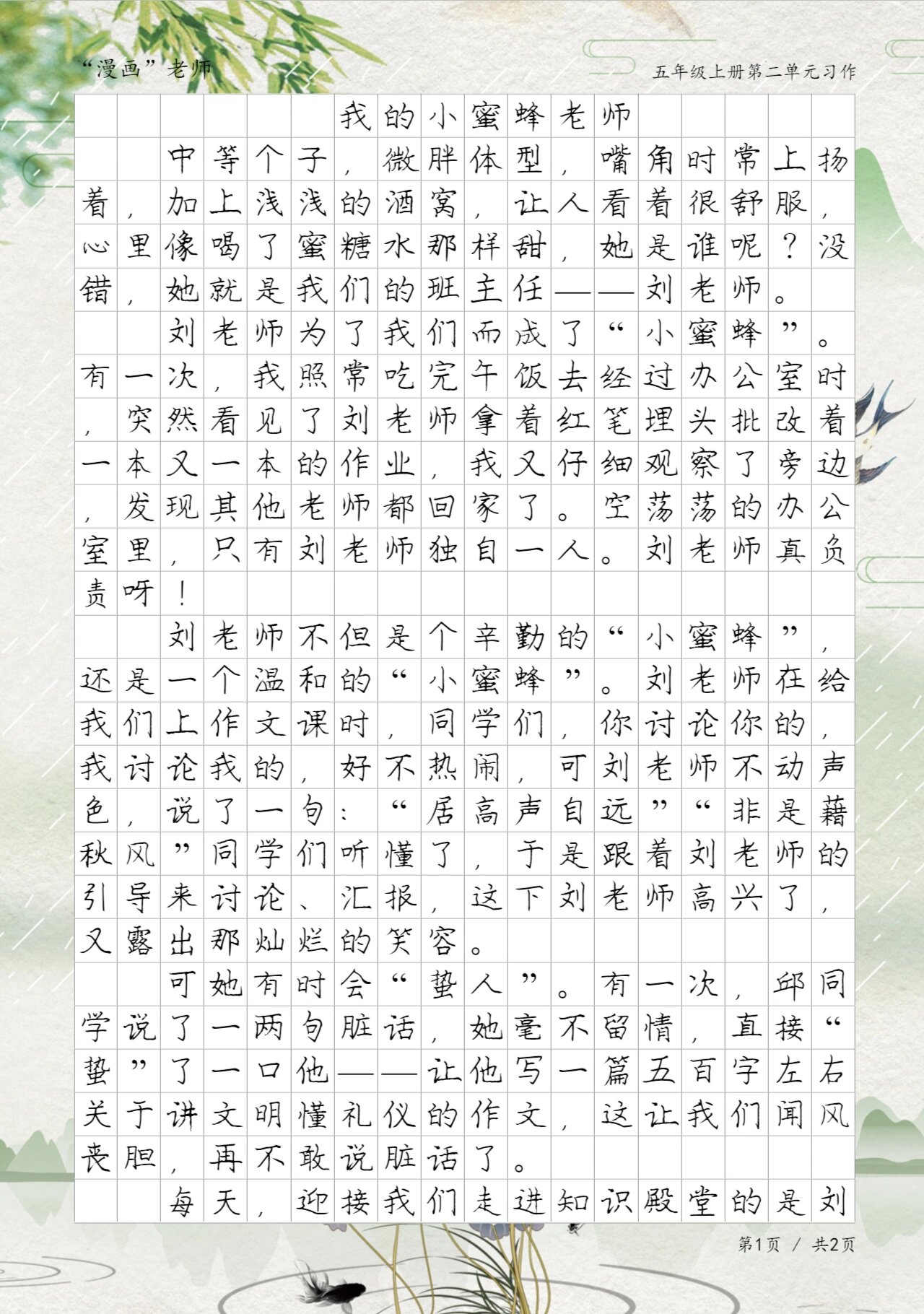 我的老师漫画免费_XHX7.353