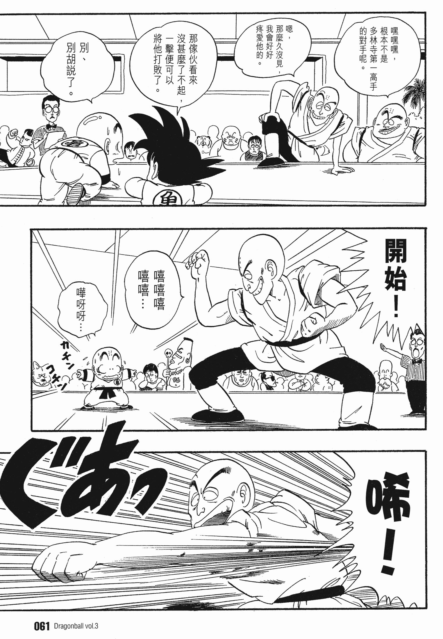 七龙珠 漫画_JS6.658